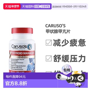 Carusos卡卢索甲状腺平衡片舒缓压力心血管健康60粒