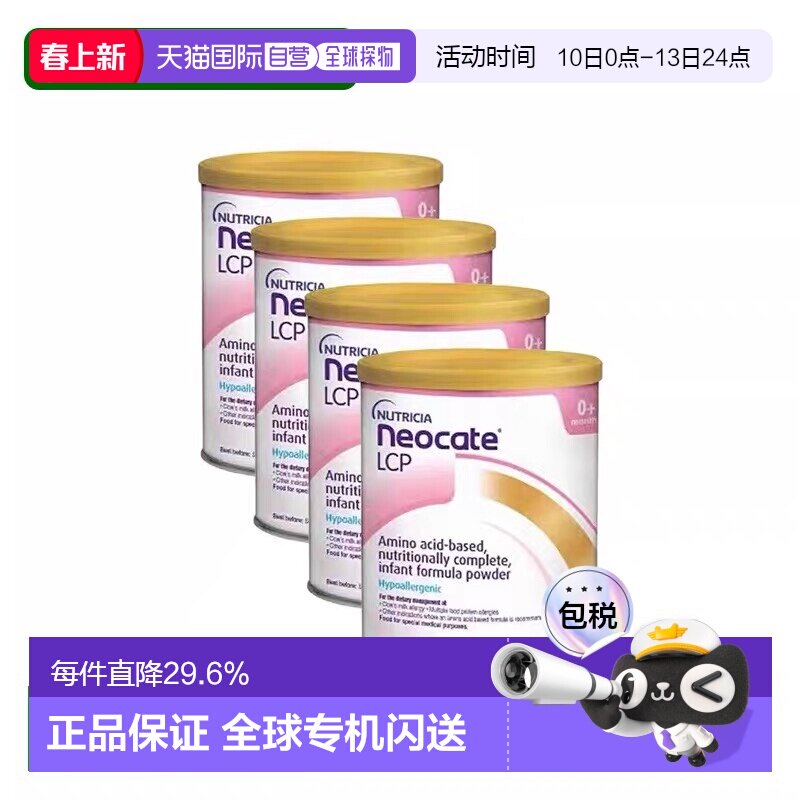 4件装 Neocate纽康特Lcp氨基酸婴儿低敏营养奶粉英国版400g