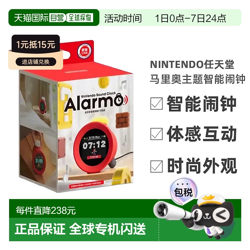 香港直邮任天堂Alarmo智能闹钟马里奥主题闹钟智能体感互动闹钟