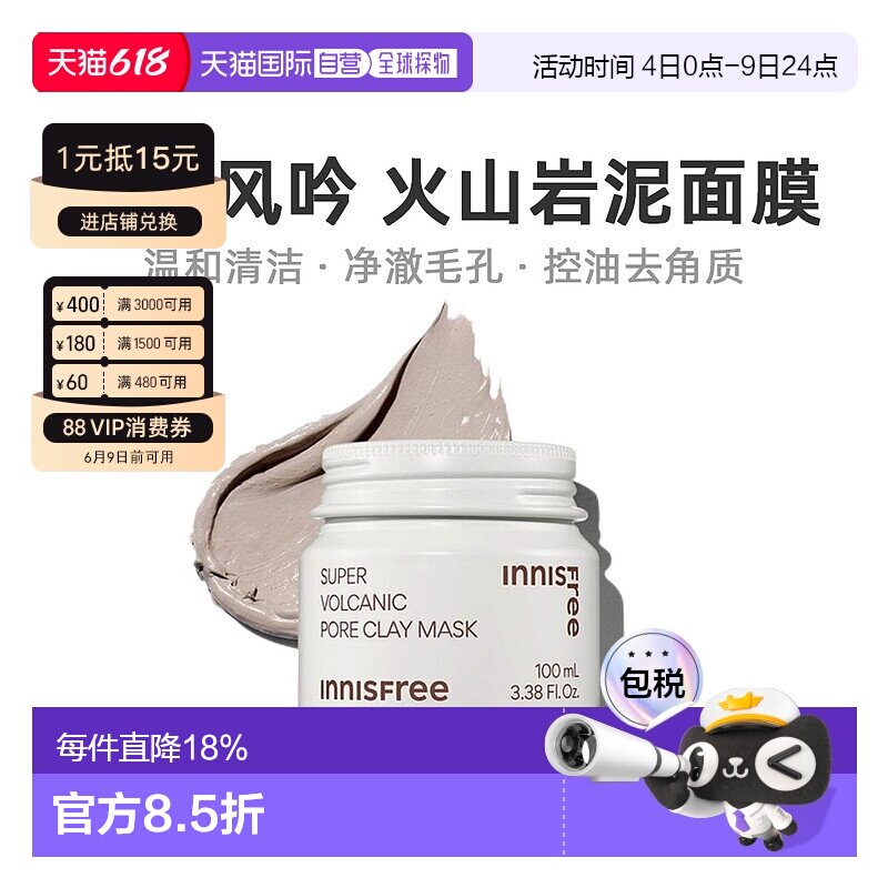 韩国直邮innisfree 悦诗风吟 火山岩泥倍净毛孔清洁面膜100ml泥膜