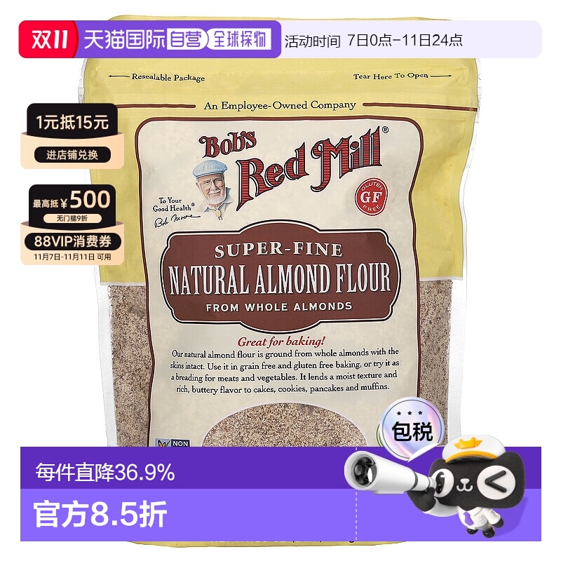 香港直发Bob's Red Mill鲍勃红磨坊天然杏仁粉细腻精致无麸质453g