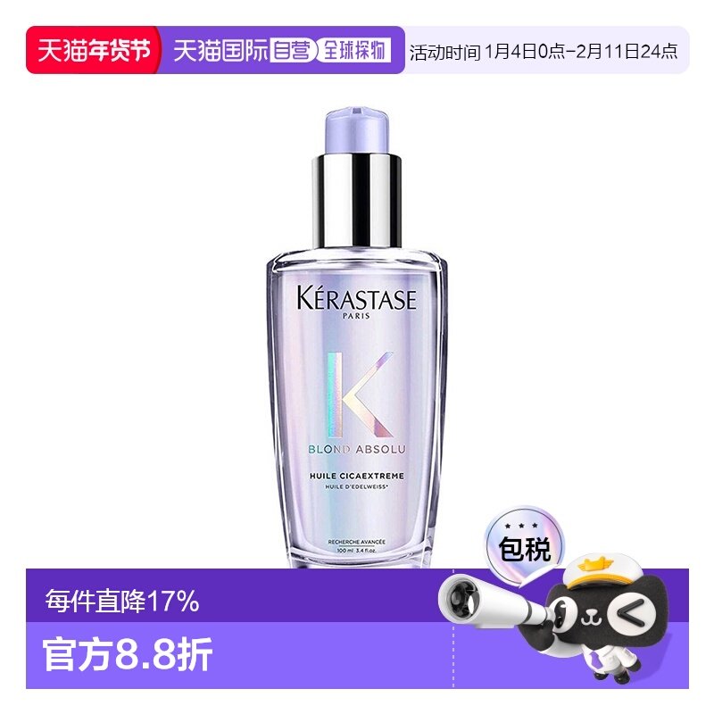 欧洲直邮KERASTASE卡诗极光瓶/玻尿酸水光护发精油100ml正品,美发护发/假发,护发精华/喷雾/次抛/安瓶,淘宝优惠券,粉丝福利购,淘宝优惠卷