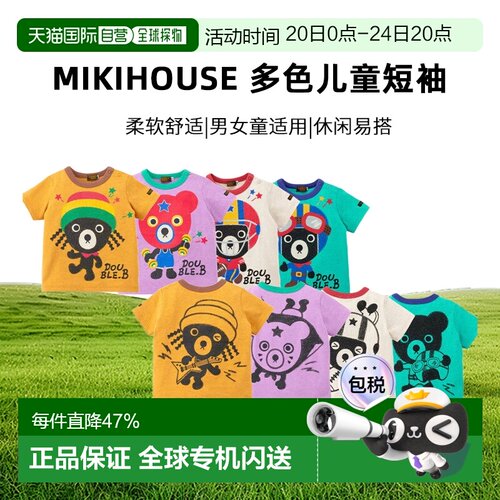 日本直邮MIKIHOUSE DB黑熊全明星多色儿童短袖62-5204-140
