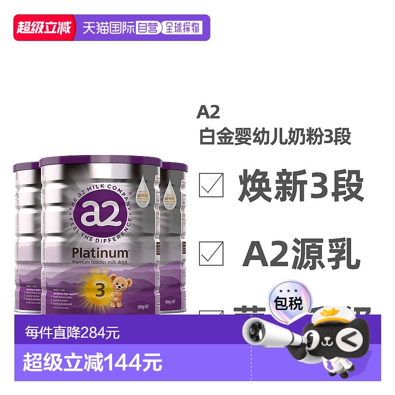 澳大利亚直邮新包装A2婴幼儿奶粉牛奶粉12-36个月3段900g*3罐