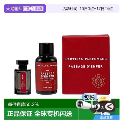 欧洲直邮L‘Artisan Parfumeur阿蒂仙套装 隐凡之路淡香水+润肤露