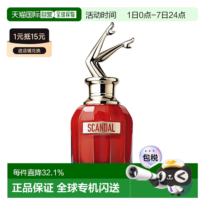 欧洲直邮Jean Paul Gaultier丑闻女士淡香精EDP80ml持久留香正品