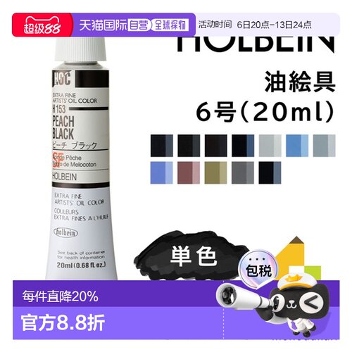 日本直邮荷尔拜因6号油画颜料20毫升A色单色单独出售H153-H180