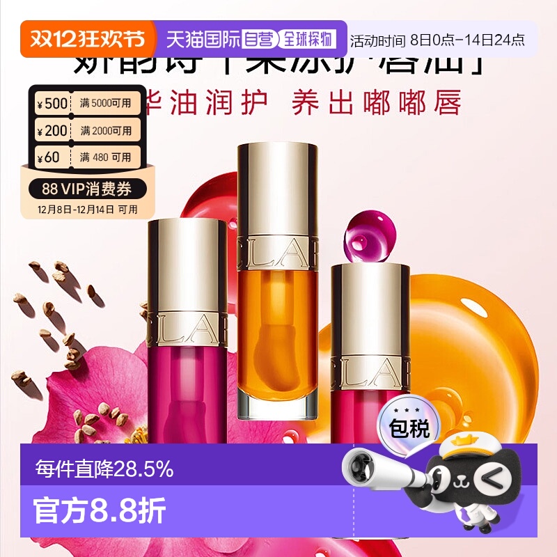 香港直邮Clarins娇韵诗植萃盈润果冻唇油持久亮泽保湿滋润滋正品