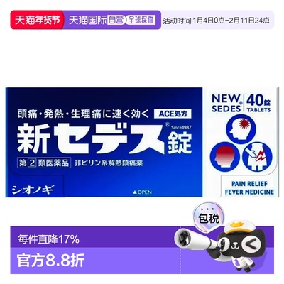 香港直邮盐野义新塞德思止痛片40片痛经姨妈痛发热退烧头痛偏头疼