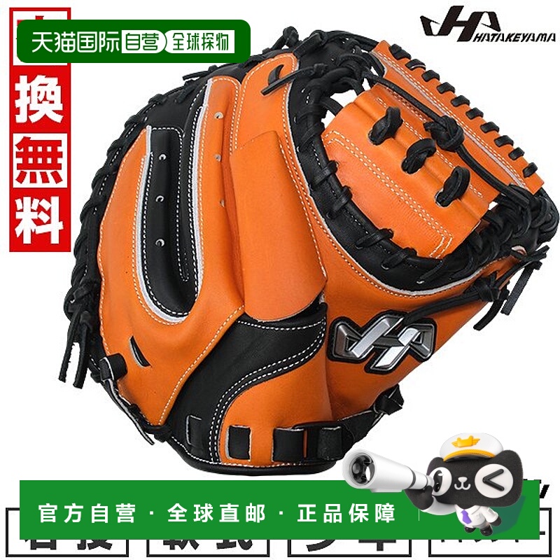 日本直邮Hatakeyama 棒球青少年垒球捕手手套JL8型右手投掷PRO-JM