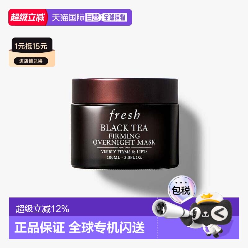 香港直邮Fresh馥蕾诗红茶面膜黑白罐100ml紧致提拉急救修护正品图片