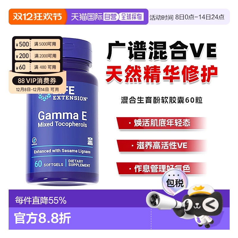 香港直邮沿寿Life Extension广谱VE混合三烯酚口服美颜胶囊