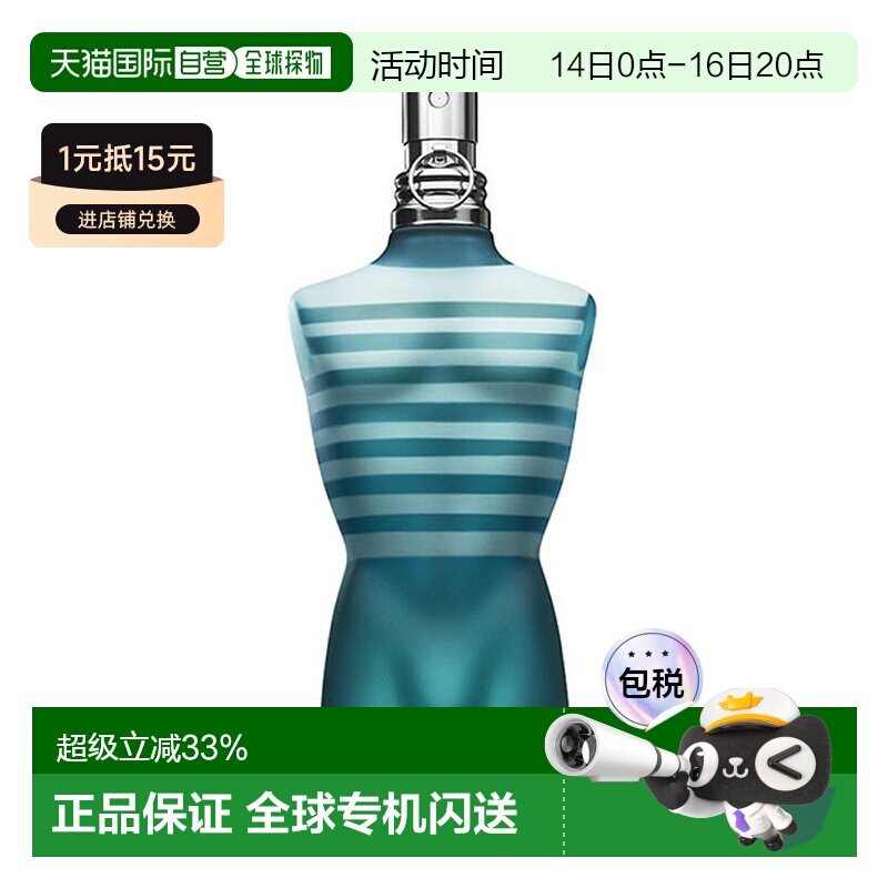 JEAN PAUL GAULTIER高缇耶 裸男LE MALE系列正品										