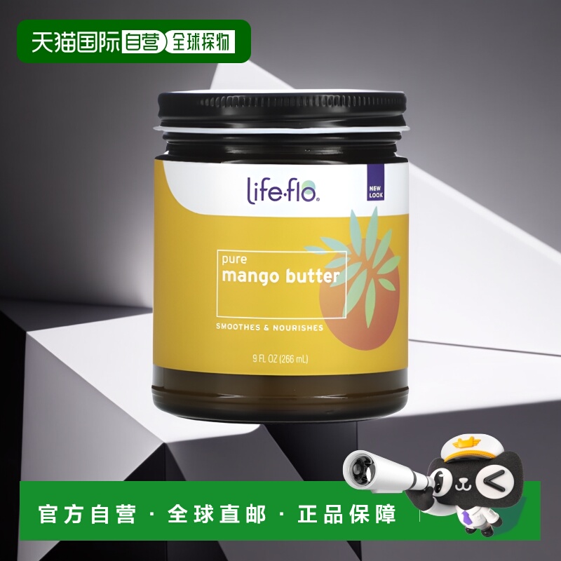 香港直邮life flo全芒果润肤霜舒缓滋养肌肤266ml正品保湿滋润