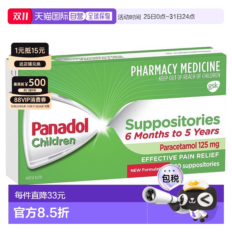澳大利亚直邮Panadol 125mg 扑热息痛儿童退烧栓(6个月-5岁适用1