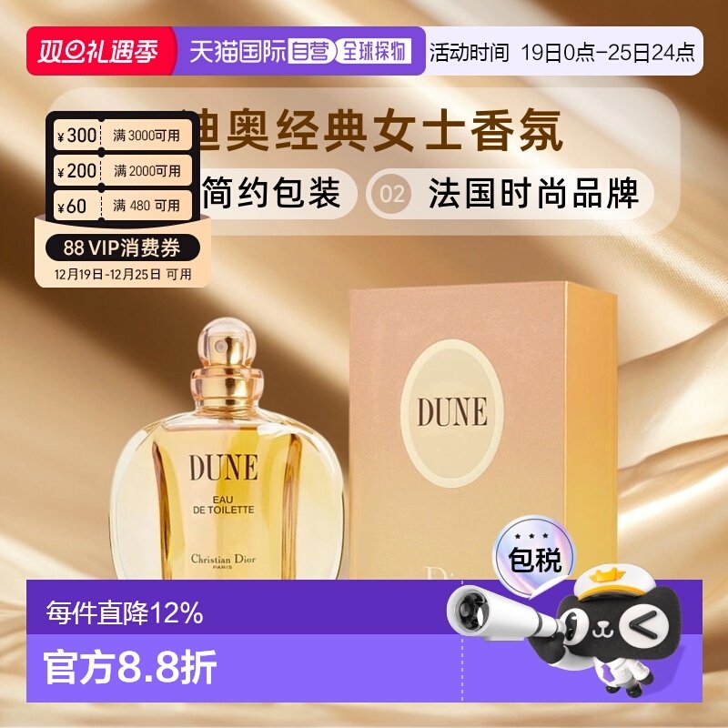 美国直邮DIOR迪奥 沙丘女士香水100ml木质淡香水自然清新正品