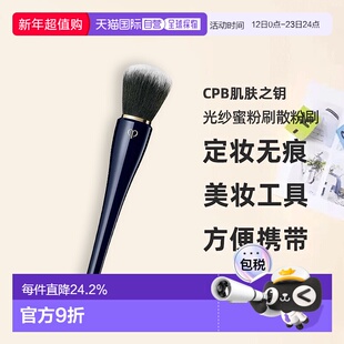 日本直邮CPB肌肤之钥光纱蜜粉刷散粉刷化妆刷定妆无痕美妆工正品