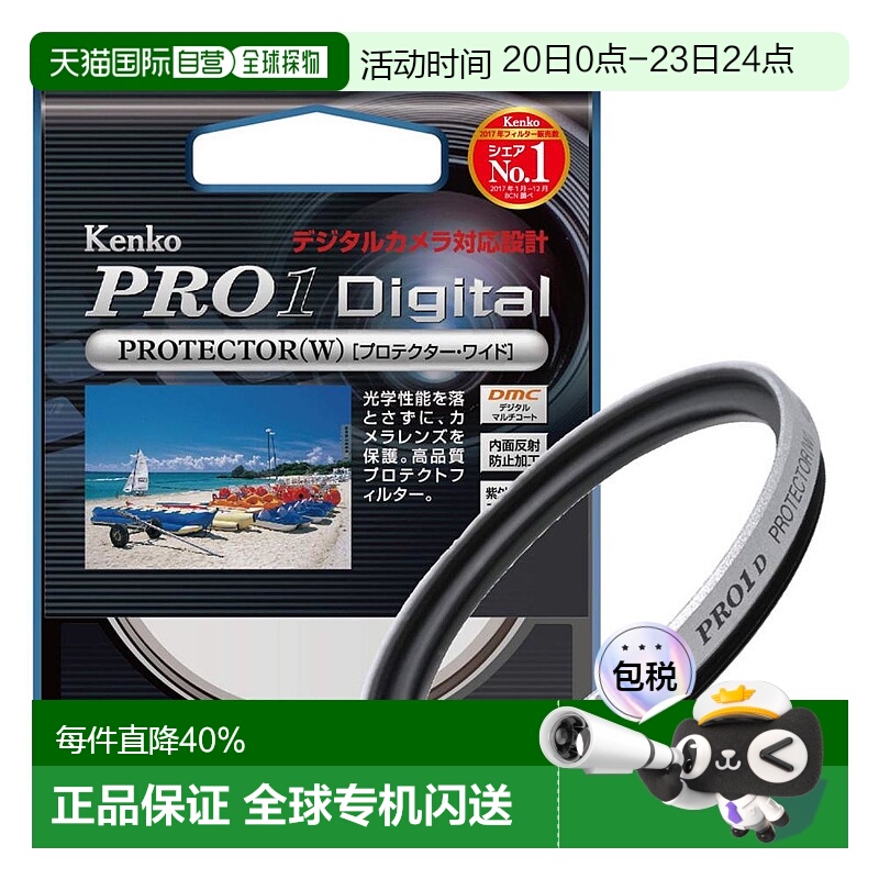 【日本直邮】Kenko肯高镜头滤镜PRO1D保护镜多层镀膜高清透光37mm