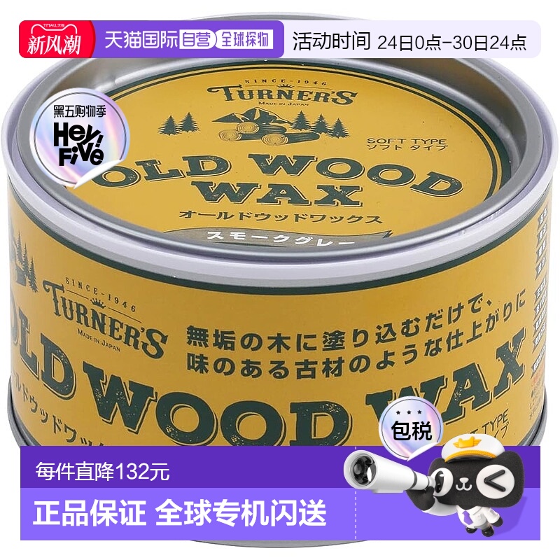 【日本直邮】Turner 透纳 木蜡OLD WOOD 350ml 烟灰色 OW350008