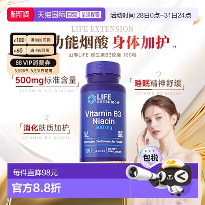 沿寿life extension维生素b3烟酸胶囊vb3原装正品500mg