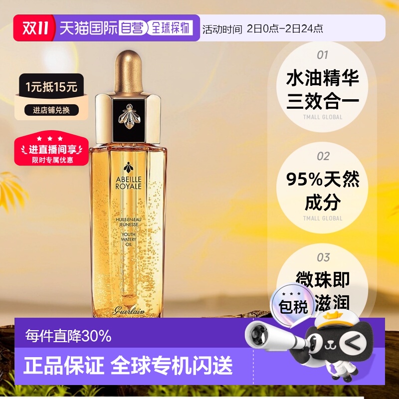 Guerlain娇兰帝皇蜂姿第三代复原蜜紧致保湿淡化细纹50ML