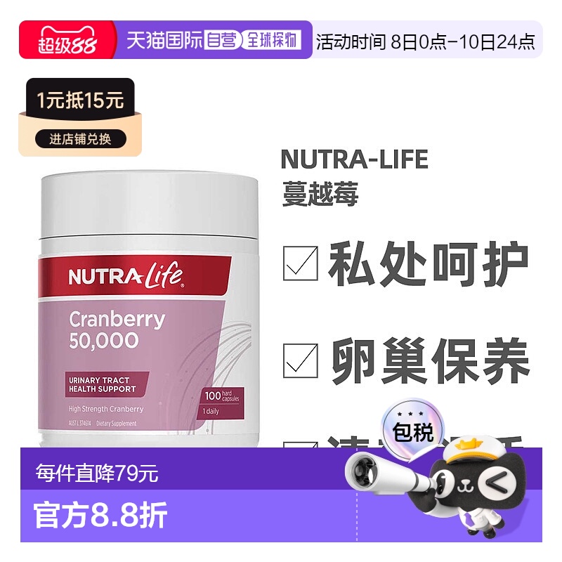 澳大利亚直邮Nutra-Life纽乐女性蔓越莓胶囊健康营养50000mg100粒