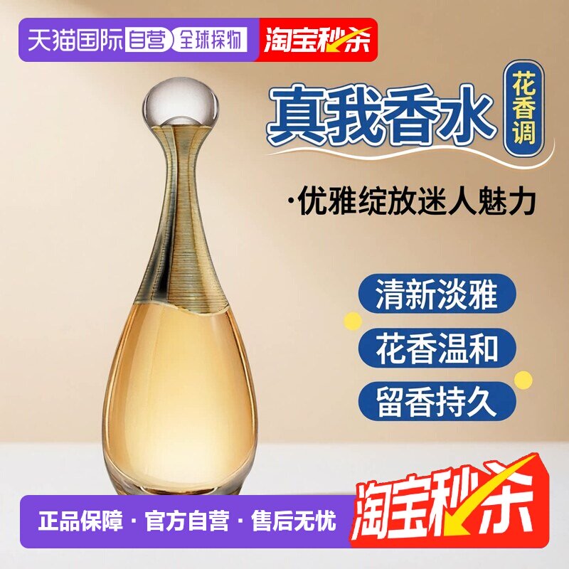 Dior迪奥真我女士花香调浓香水EDP 30/50/100/150ml正品