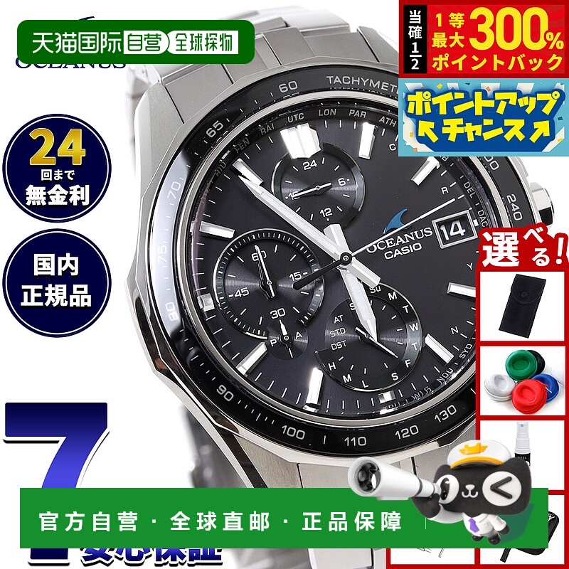 日本直邮卡西欧 Oceanus Manta OCW-S7000-1A2JF 男士太阳能电波