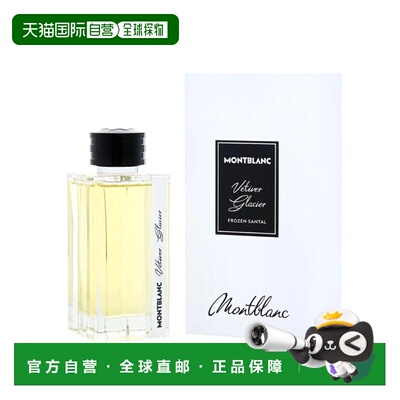 美国直邮M MONTBLANC VETIVER GLACIER FROZEN SANTAL 4.1OZ正品