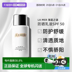 海藍(lán)之謎防曬乳液SPF 歐洲直郵LA 正品 MER 50ML新款
