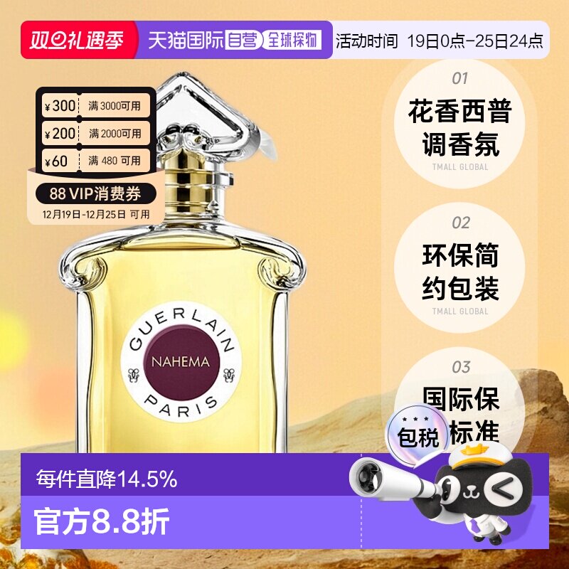 欧洲直邮Guerlain娇兰 娜希玛浓香水玫瑰檀香75ML 芳香持久正品