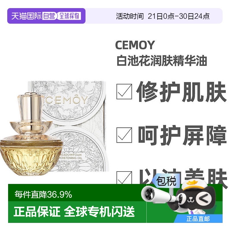 澳大利亚直邮cemoy精华油白池花肌底面部护理精华修复肌肤30ml