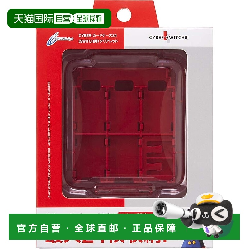 【日本直邮】CYBER 卡片收纳盒24 Switch用 红透明