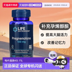 香港直发life extension生命延续孕烯醇酮胶囊100粒补充剂提高