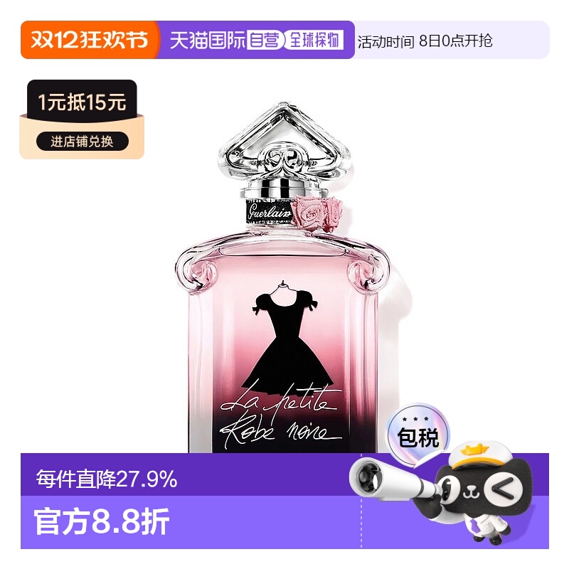 欧洲直邮GUERLAIN 娇兰 小黑裙女士浓香水 30ML新款正品