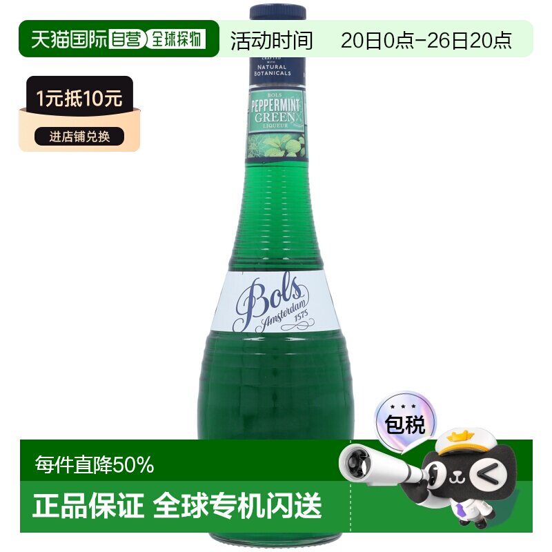 欧洲直邮Bols波士绿薄荷鸡尾酒24%700ml荷兰调酒特调蛋糕烘培酒
