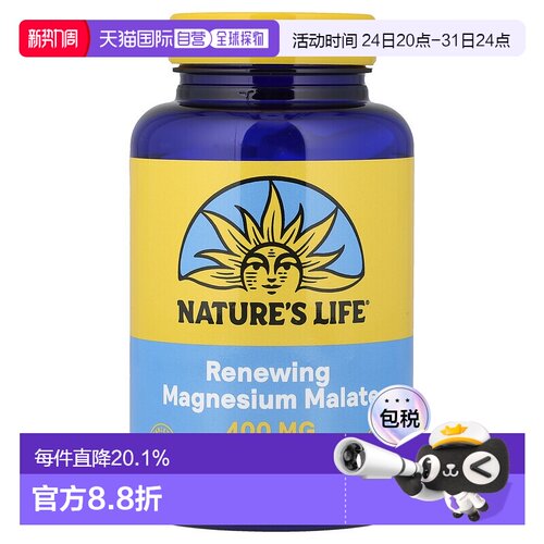 香港直发Nature'S Life苹果酸镁片健康补充剂100片镁元素片剂睡眠