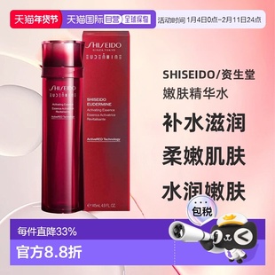 香港直邮Shiseido/资生堂 保湿补水红蜜露透亮水润嫩肤精华正品