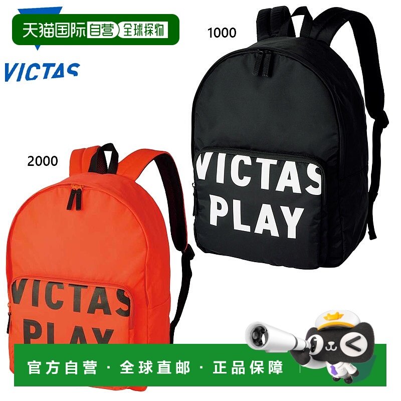 日本直邮约 20 升 VICTAS 男士女士伸出背包乒乓球比赛配件包袋带