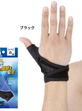 日本直邮 D&M 男式女式拇指锁支架拇指右手左手黑色黑色 DM D-3