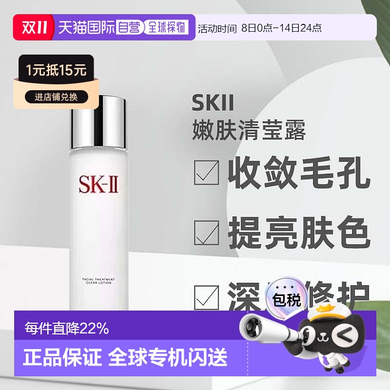 香港直邮SKII清莹露调节油脂舒缓强韧肤质温和滋润爽肤水230正品
