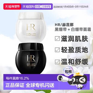 香港直邮HR/赫莲娜 黑绷带+白绷带面霜紧致补水保湿修护改正品