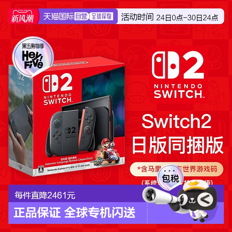 【日本直邮】任天堂Switch2同捆版日版马里奥赛车游戏机主机日语