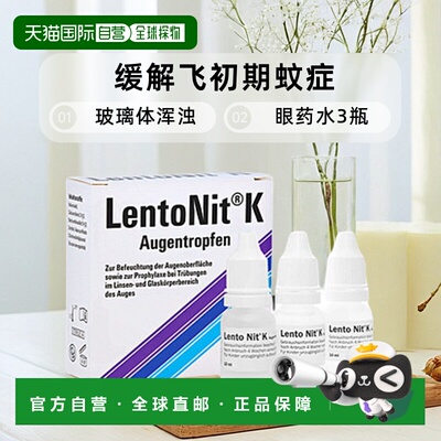 欧洲直邮德国LentoNitK缓解飞蚊症初期玻璃体浑浊眼药水3瓶