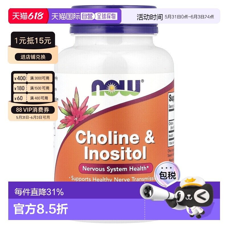 香港直发Now诺奥胆碱和肌醇素食胶囊帮助脂肪酸代谢保护细胞100粒