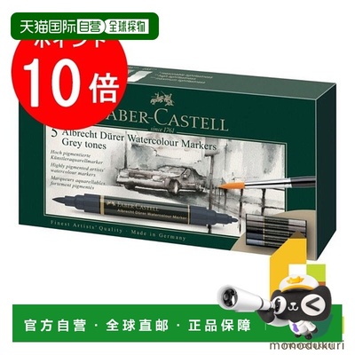 日本直邮Faber-Castell Albrecht Durer 水彩笔灰色调 5 色套装 1