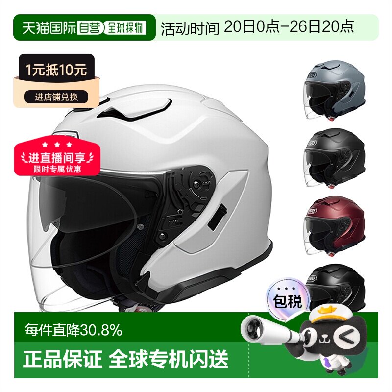 【全新发售】SHOEI J-CRUISE3双镜片巡航3/4摩托车半盔