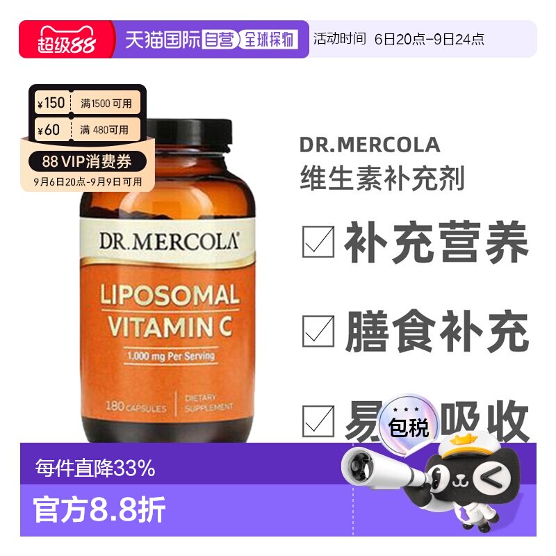 【小水水推荐】香港直发dr.Mercola脂质体维生素C补充胶囊180粒