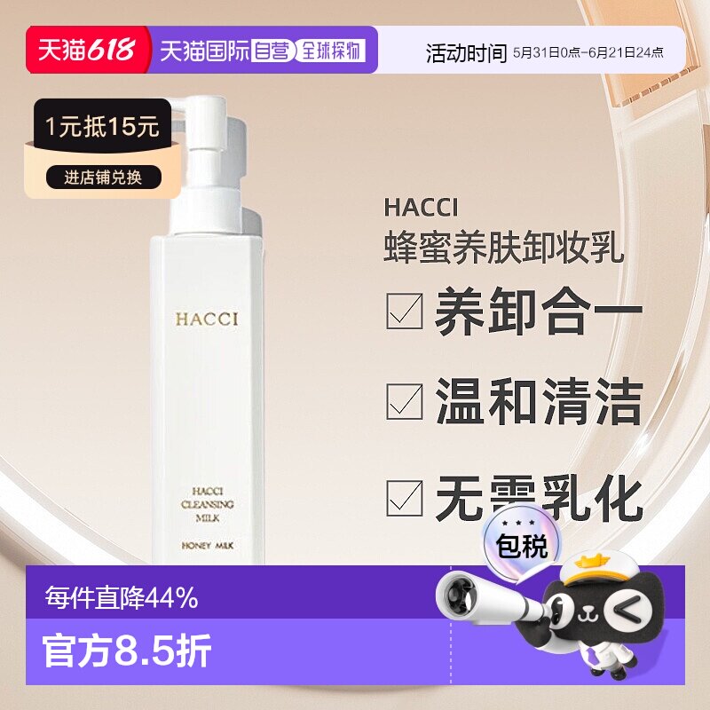 日本直邮HACCI花绮蜂蜜卸妆乳190ml养卸合一脸部温和清洁专柜正品