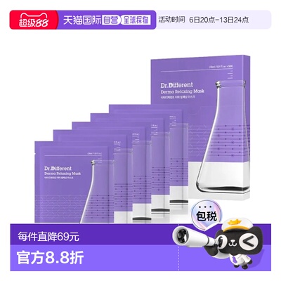 韩国直邮OliveYoung专享 DR.DIFFERENT 修护面膜 30ml*5片正品